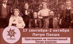 Приглашаем на уникальный Питри-Ануштан во Вриндаване в Питру-Пакшу с 7 по 21 сентября 